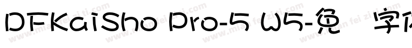 DFKaiSho Pro-5 W5字体转换